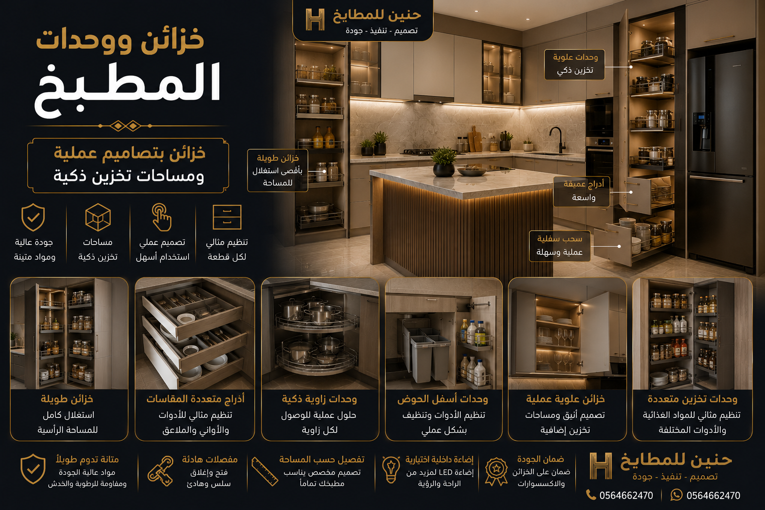 خزائن ووحدات المطبخ